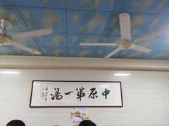 -铁谢李松祖传羊肉汤馆