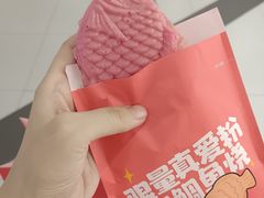-粉粉乐鲷鱼烧(美罗城店)