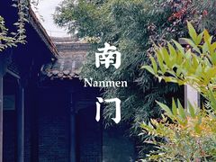 -盂城驿-南门大街