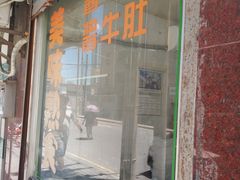 门面-上海牛羊肉公司塘沽路清真门市部