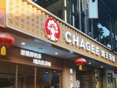 -CHAGEE霸王茶姬(文殊坊店)