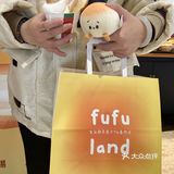 窝趣‼️原来你是个有内涵的fufu🤣