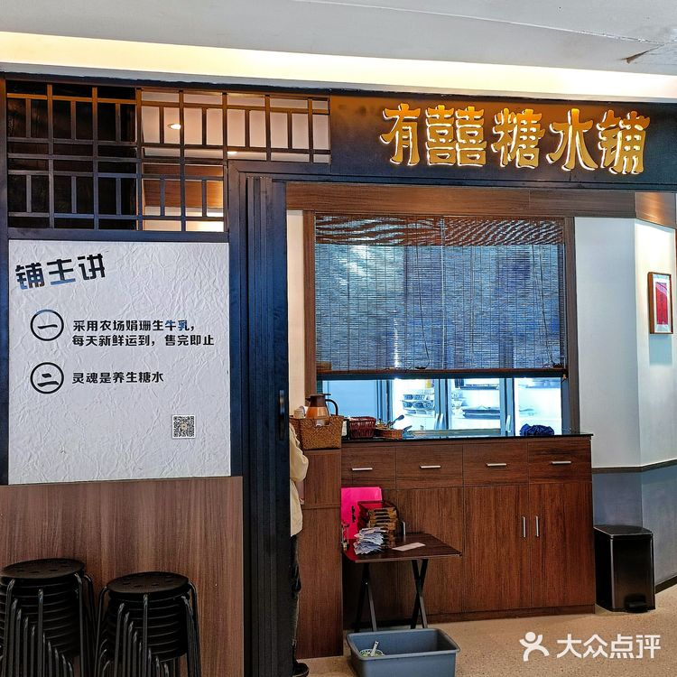 藏在珠城CBD的“娟珊生牛乳”养生糖水铺‼️