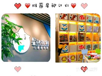 星动计划欢乐多，宝宝的乐园！