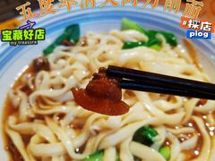 小炖肉面-五度翠清大同刀削面