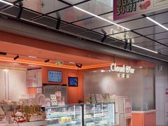-CloudD'or可露朵蛋糕(1733商业空间店)