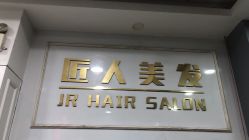 -DL HAIR SALON