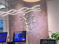 -大洋家·精品潮汕菜·生腌砂锅粥(天河东路店)