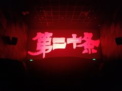 -新影联东环影城
