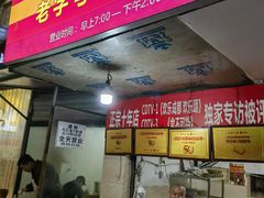 -马王庙刀削面馆(四川省交通学院宿舍店)