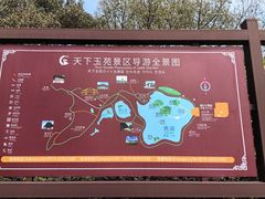 -天下玉苑