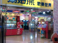 -汤姆熊欢乐世界·史莱姆怪兽(正大店)