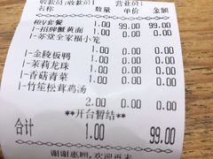 账单-苏堂阳春面•九年庆(北京路天河城店)