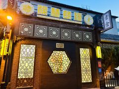 门面-福慧慈缘素食餐厅(王府井店)