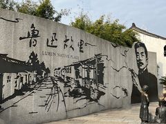 -绍兴鲁迅故里·沈园景区