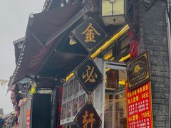 -金必轩(青岩店)