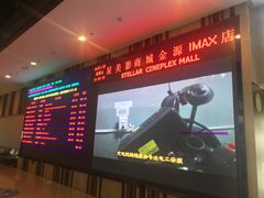 -北京英嘉国际影城(金源CINITY店)
