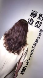 -藤野造型·专业烫染店
