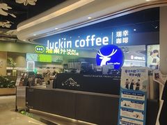 -瑞幸咖啡(东海缤纷天地店)