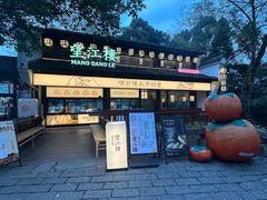 -杭州西溪喜来登度假大酒店