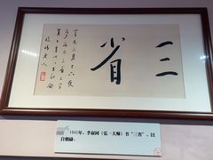 -李叔同故居纪念馆
