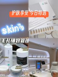 -skin79皮肤管理中心