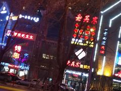 -老关东铁锅炖(上游街店)