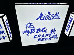 -老虎滩大连海鲜烧烤(水游城店)