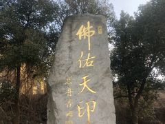 -南京市江宁方山