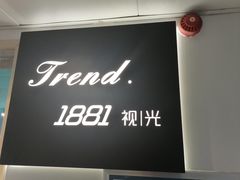 -Trend1881视光·蔡司视觉(领展广场店)