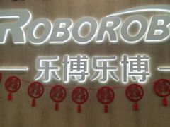 -乐博乐博少儿编程·AI机器人编程·信息学竞赛(桃园校区)