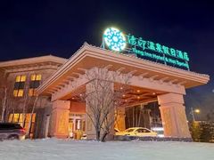 -汤印温泉假日酒店(崇礼富龙滑雪场店)