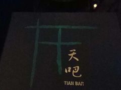 -广州四季酒店·天吧·高空酒吧