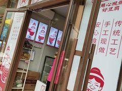 -娘心豆品(方庄店)