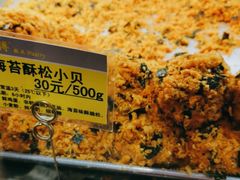 海苔肉松小贝-鲍师傅糕点(观前街店)