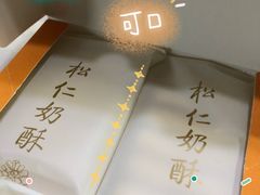 -祥禾饽饽铺·中式糕点(天津河东美福园店)