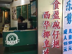 门面-食盈碗仔翅(星玺广场店)
