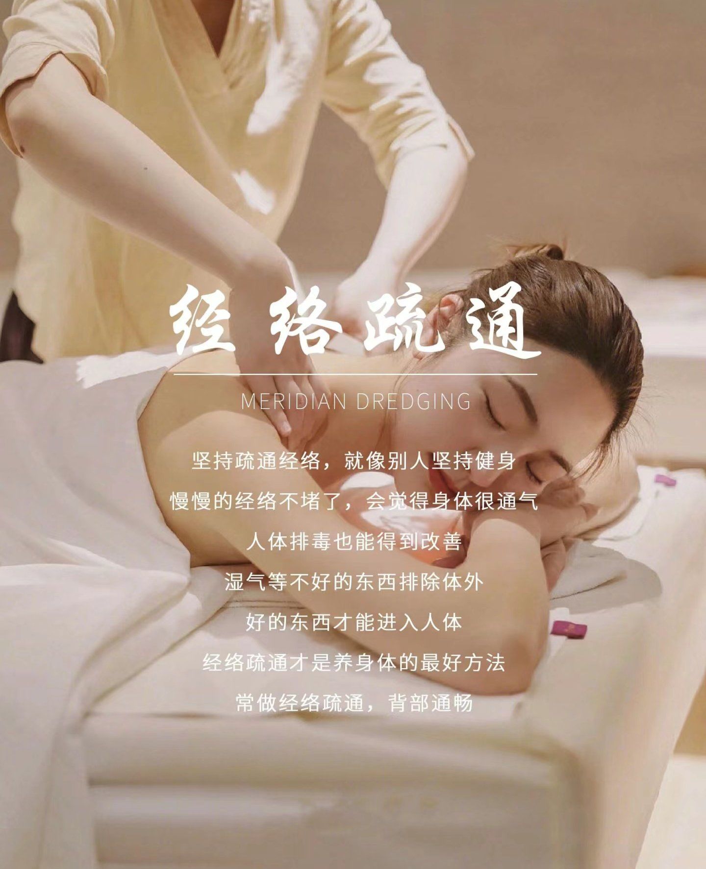 背部保养的好处