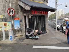 -宝瑞门钉肉饼店