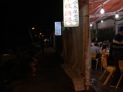 -丰收渔港饭店(嵊泗店)