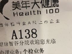 -美年大健康体检中心(牡丹园分院)