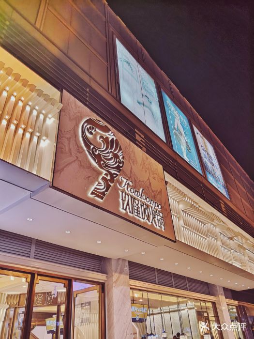 玖隆坡·大刀腰片火锅图片 - 第1737张