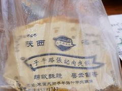 -子午路张记肉夹馍(翠华路店)