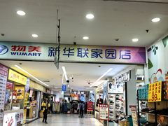-物美超市(通州果园店)