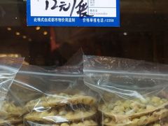 -祖传苏油糕