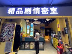 -谜盒子奇幻密室(南屏店)