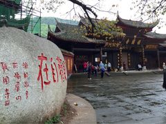 -峨眉山报国寺