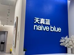 -天真蓝照相馆(新世界店)