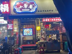 -小饕荟雅安贡椒鱼鲜馆(广福桥店)