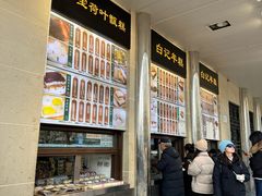 -清真·白记年糕(牛街北口店)
